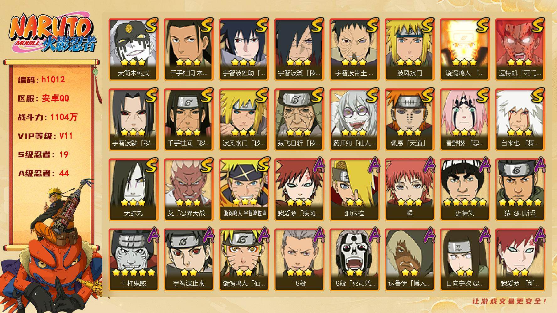 火影忍者账号安卓QQ[17938001]两个328忍者