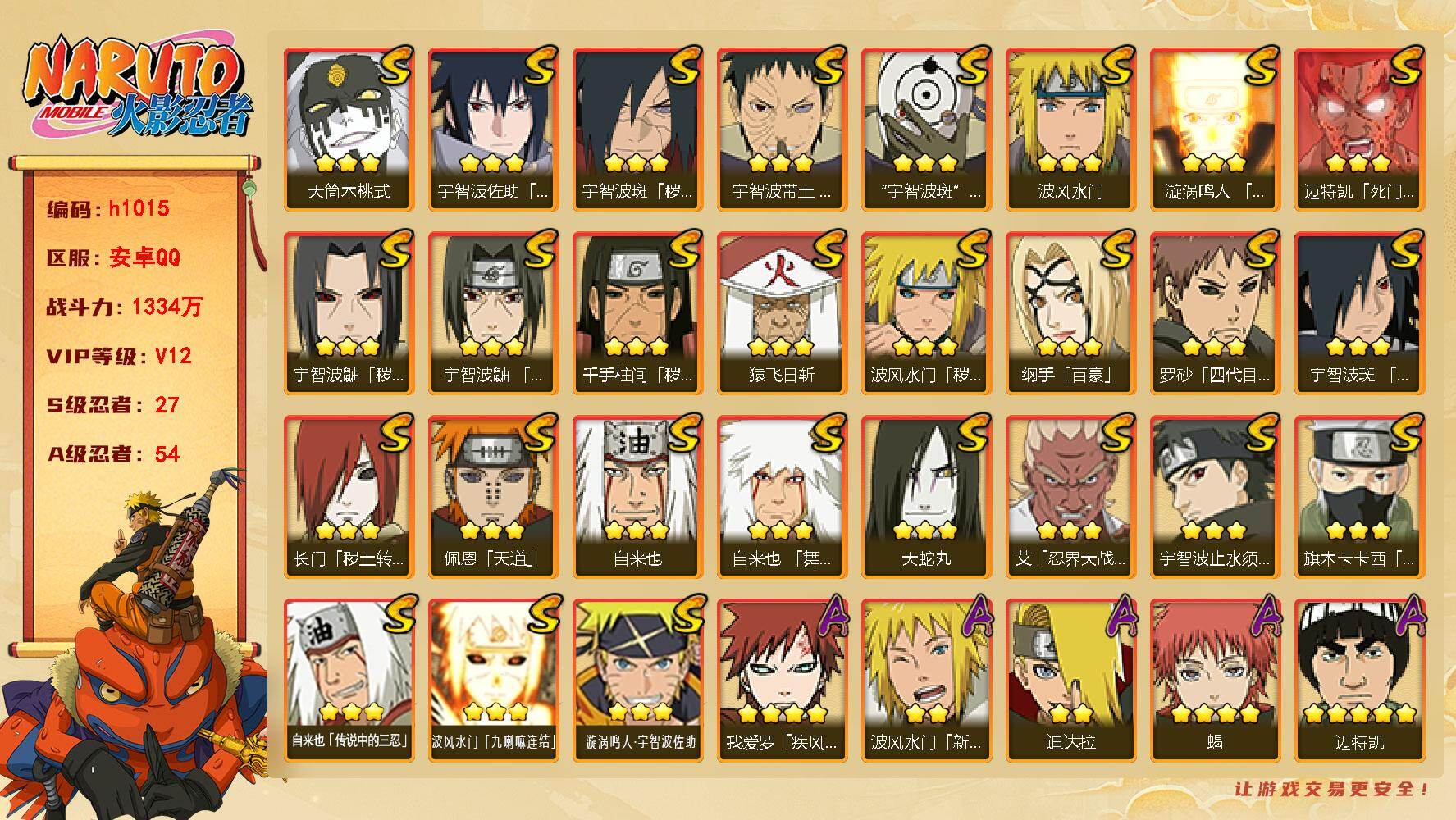 火影忍者账号安卓QQ[17938228]多80片以上忍法帖s