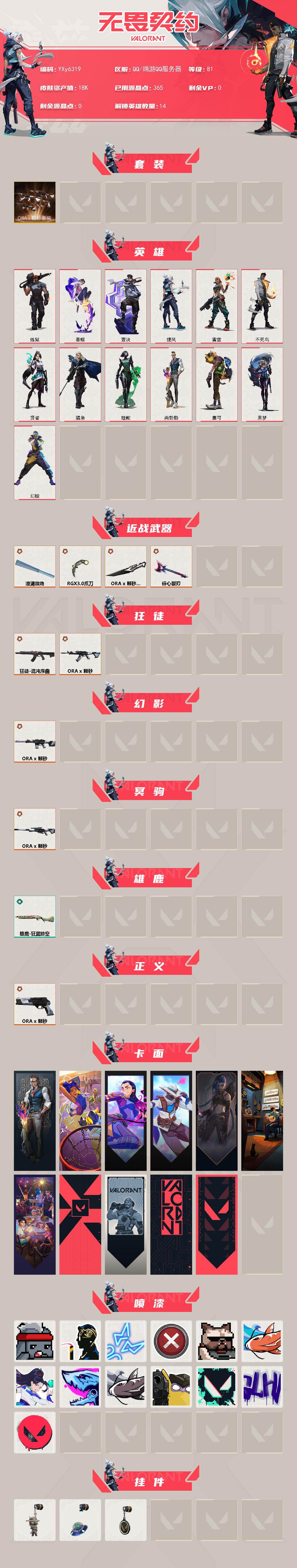 WWQLX426959无畏契约账号详情图2