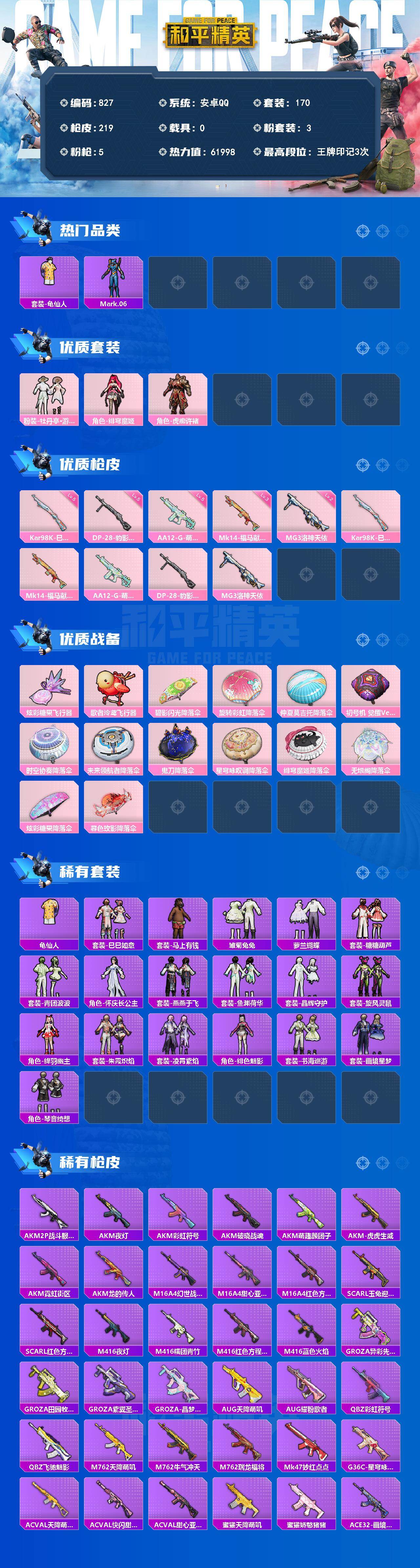 HPJZ4151576和平精英账号详情图2