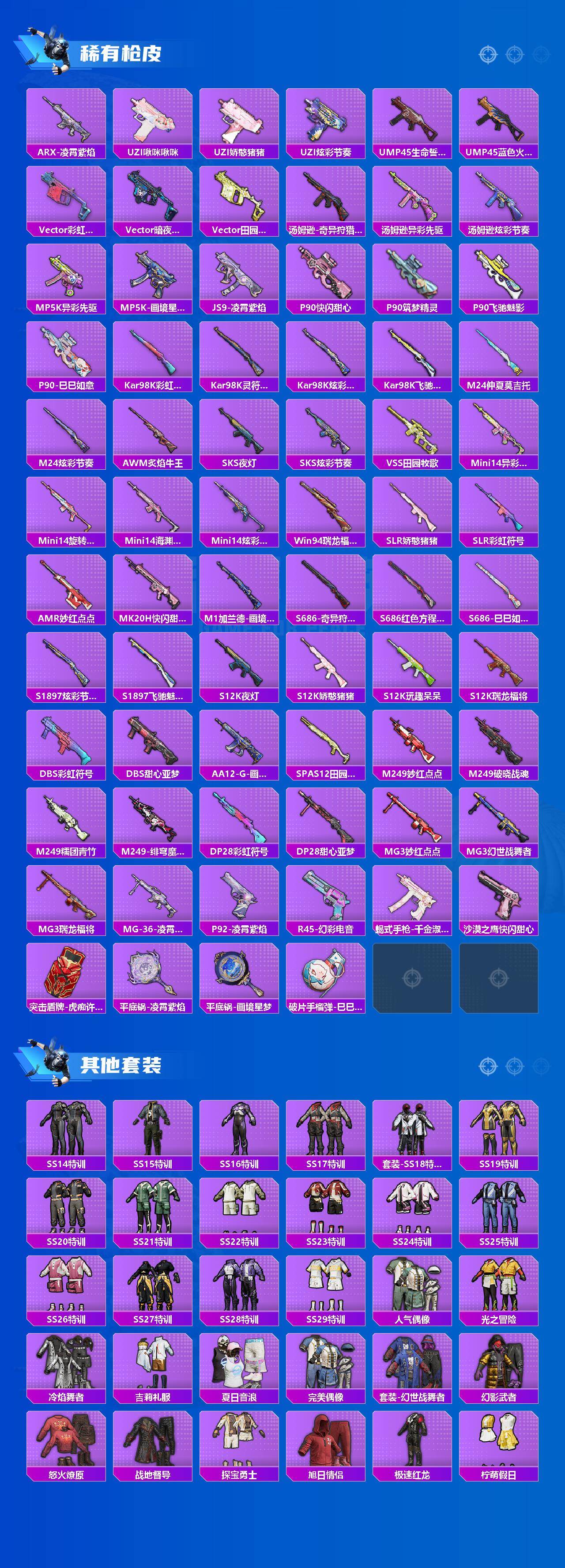 HPJZ4151576和平精英账号详情图3