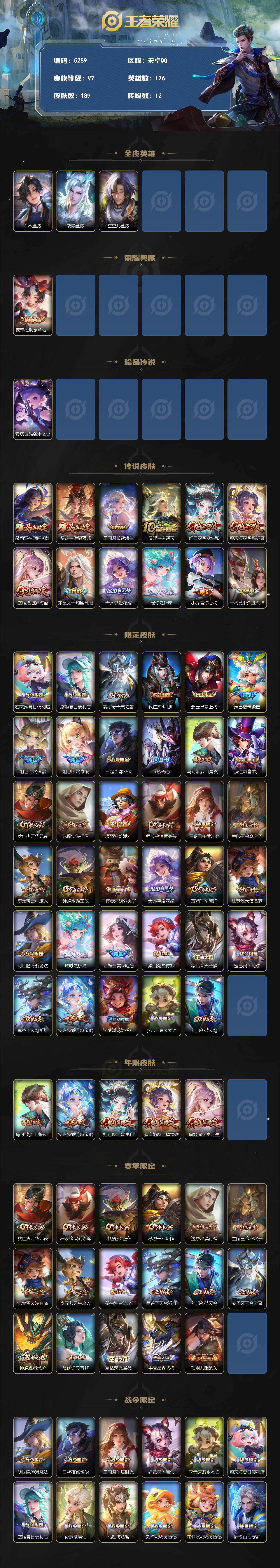 WZJZ4269987王者荣耀账号详情图2 WZJZ4269987王者荣耀账号详情图2