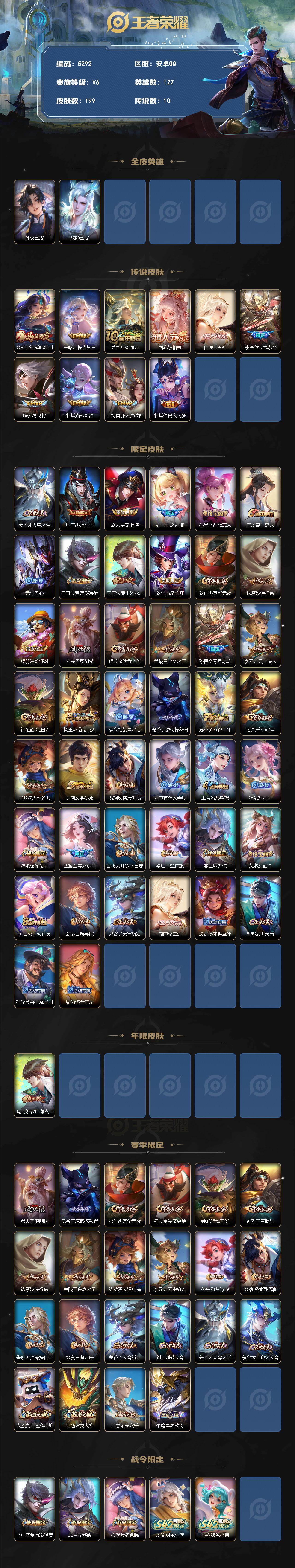 WZJZ4269989王者荣耀账号详情图2 WZJZ4269989王者荣耀账号详情图2