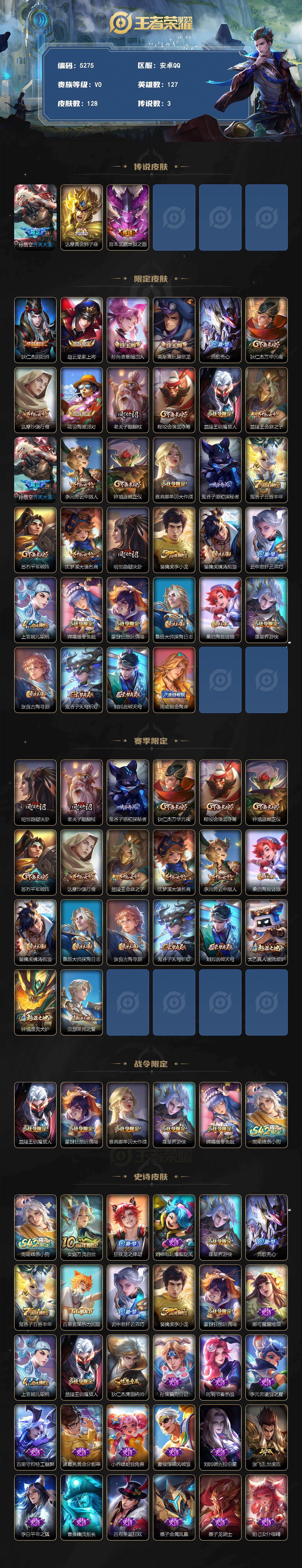 WZJZ4266759王者荣耀账号详情图2