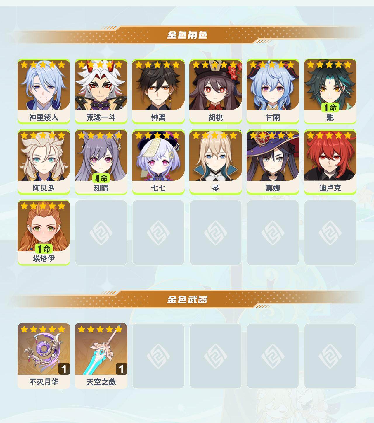 YSEY43746原神账号详情图2 YSEY43746原神账号详情图2