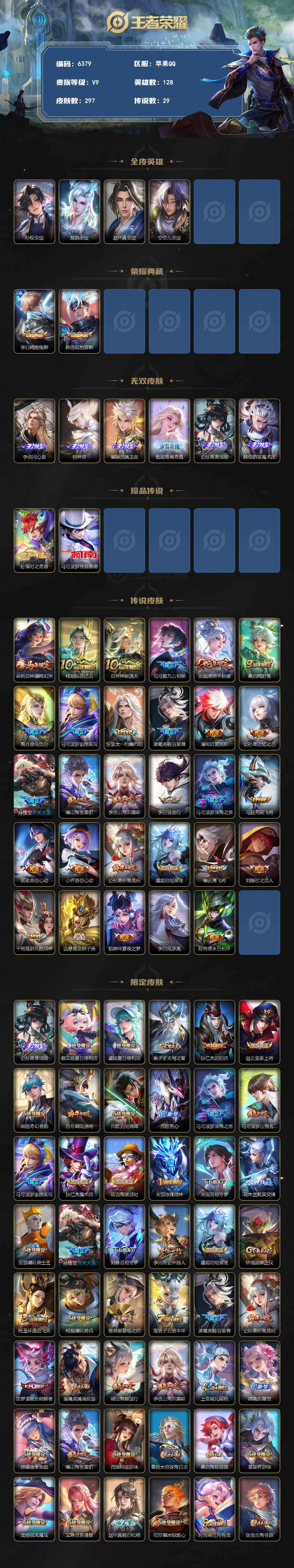 WZLX4256199王者荣耀账号详情图2