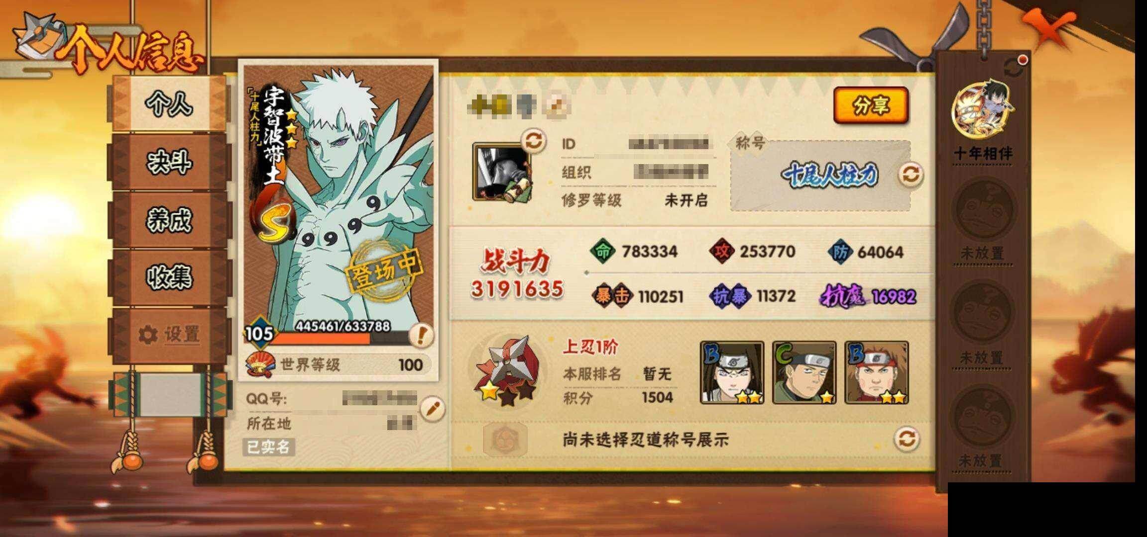 HYEY423737火影忍者账号详情图3 HYEY423737火影忍者账号详情图3