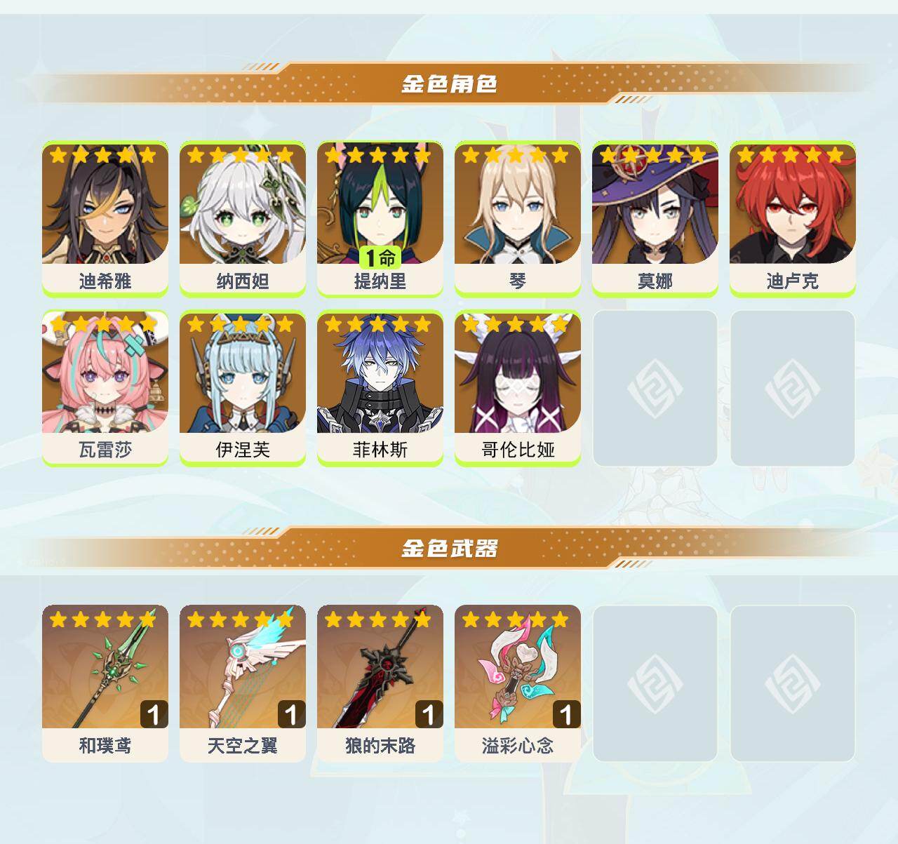 YSEY43753原神账号详情图3