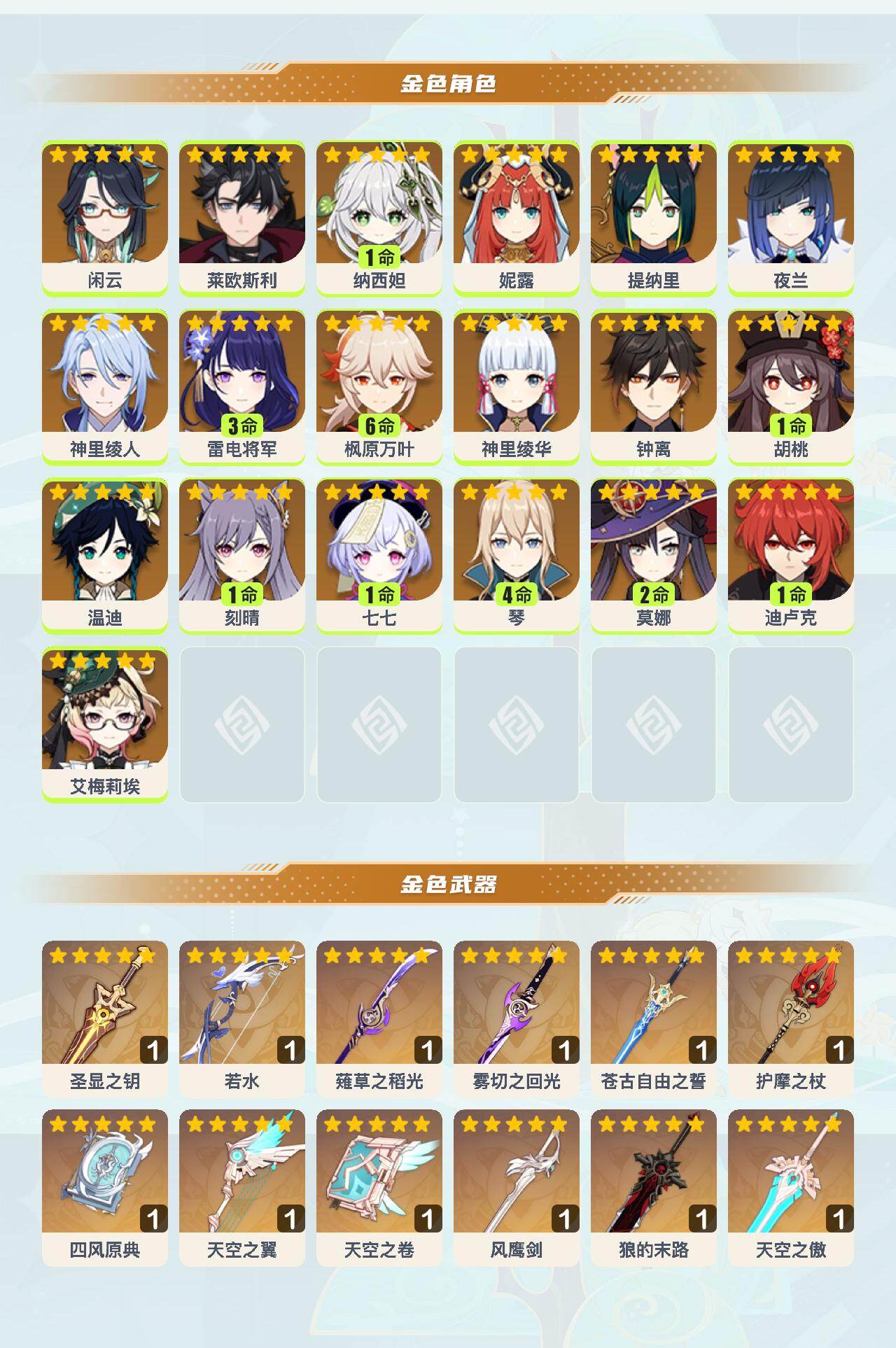 YSEY43755原神账号详情图3 YSEY43755原神账号详情图3