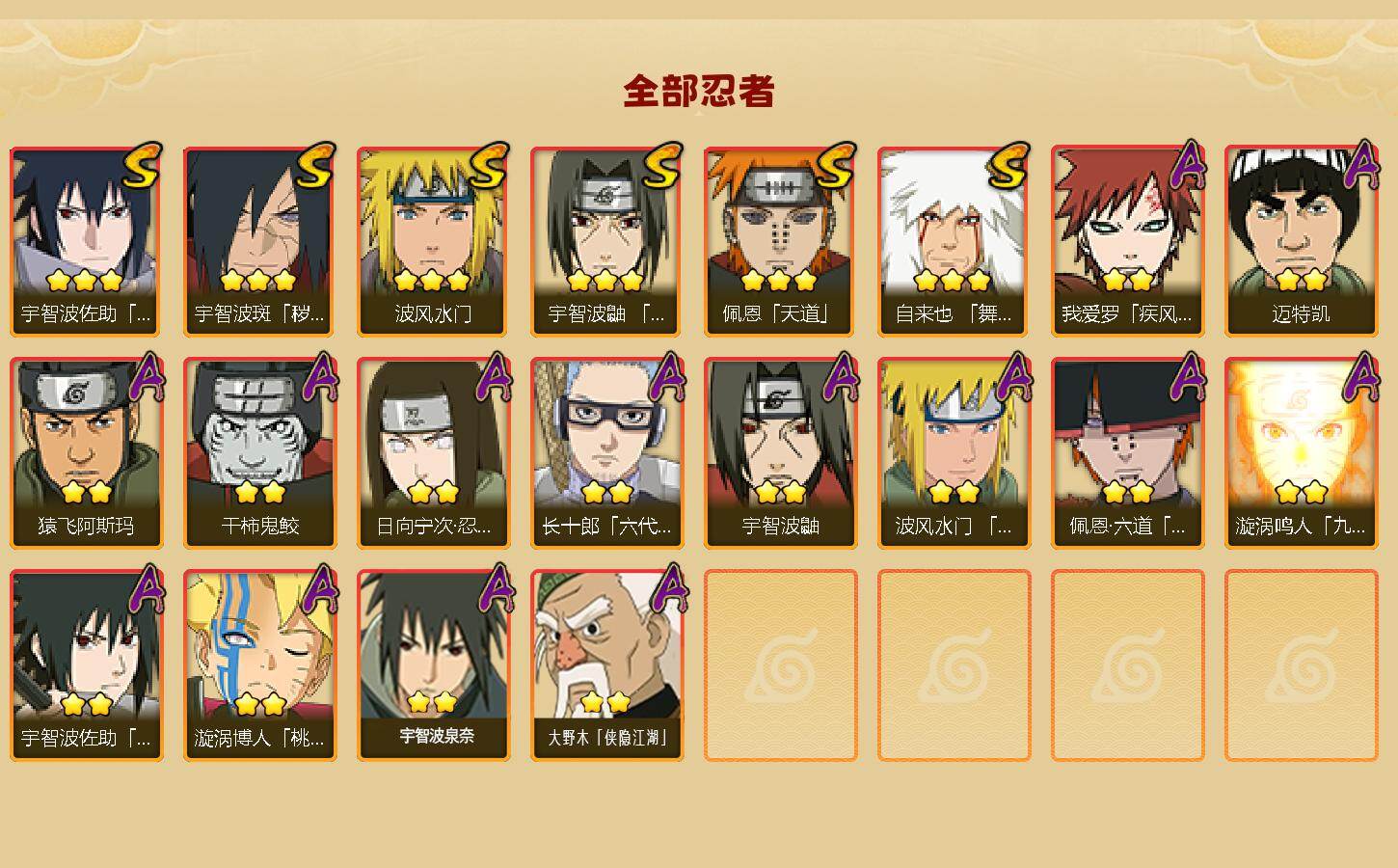 HYEY423626火影忍者账号详情图2 HYEY423626火影忍者账号详情图2