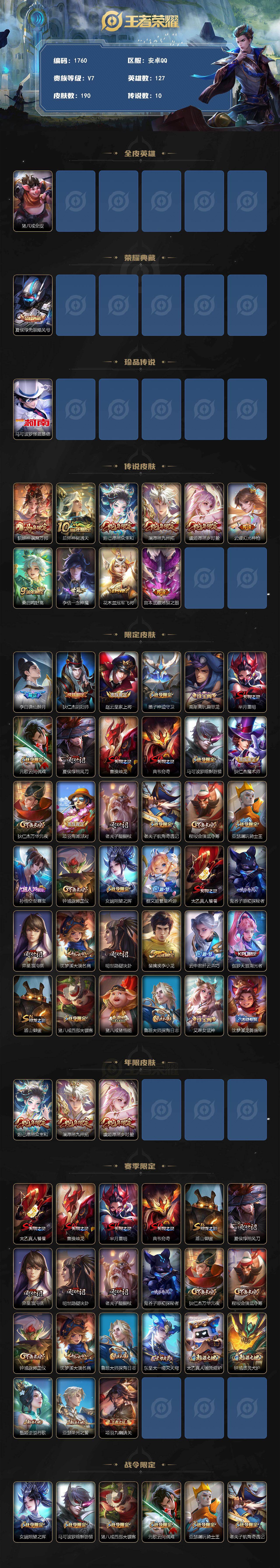 WZLX4256944王者荣耀账号详情图2