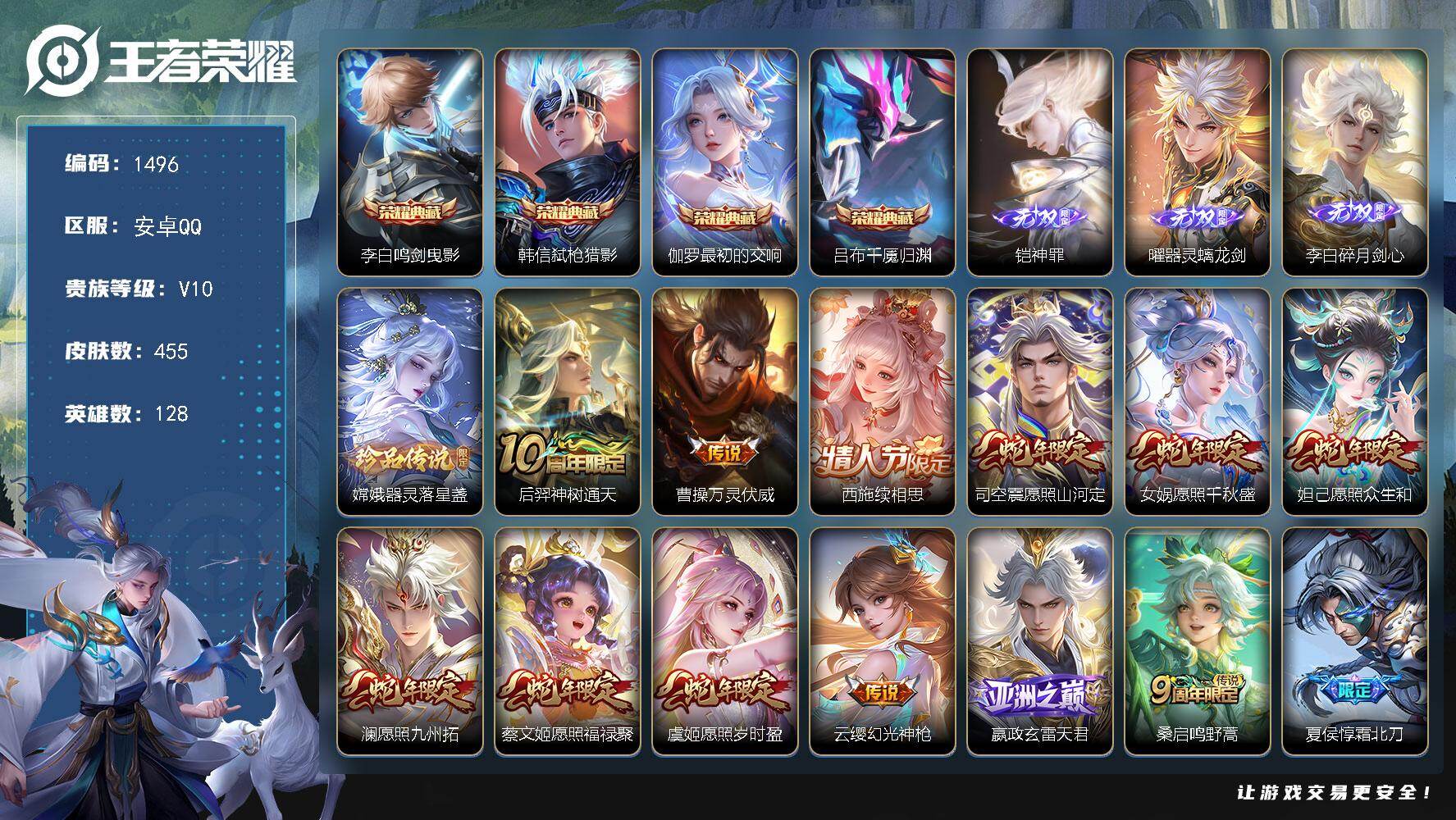 王者荣耀账号安卓QQ128英雄-455皮肤-安卓Q-V10-最强王者段位-128英雄-455皮肤-4典藏皮肤-3无双-1