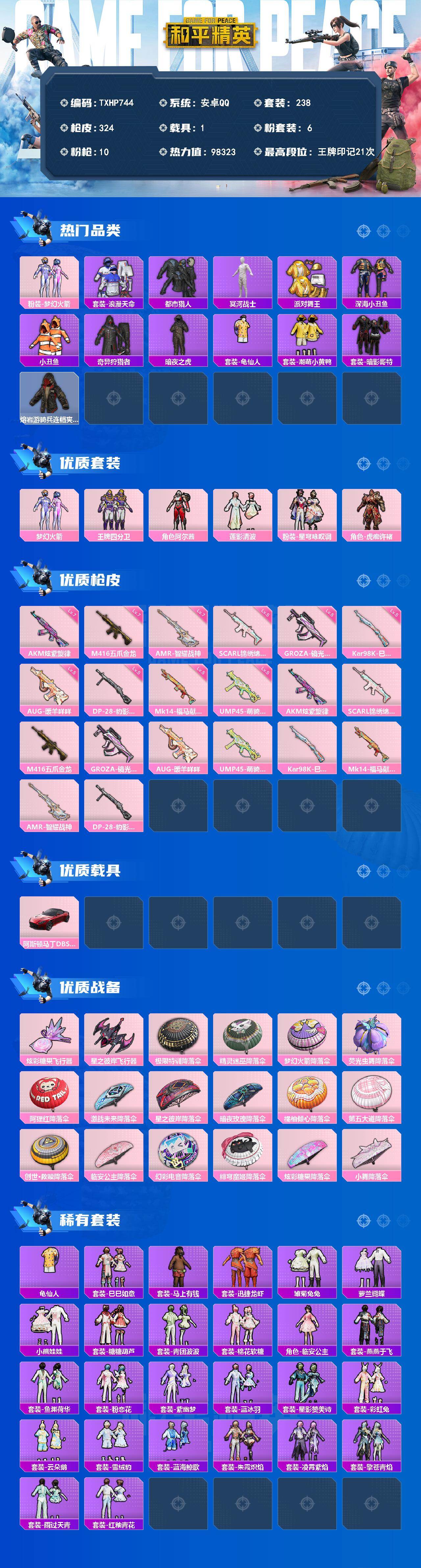 HPQM4142370和平精英账号详情图3