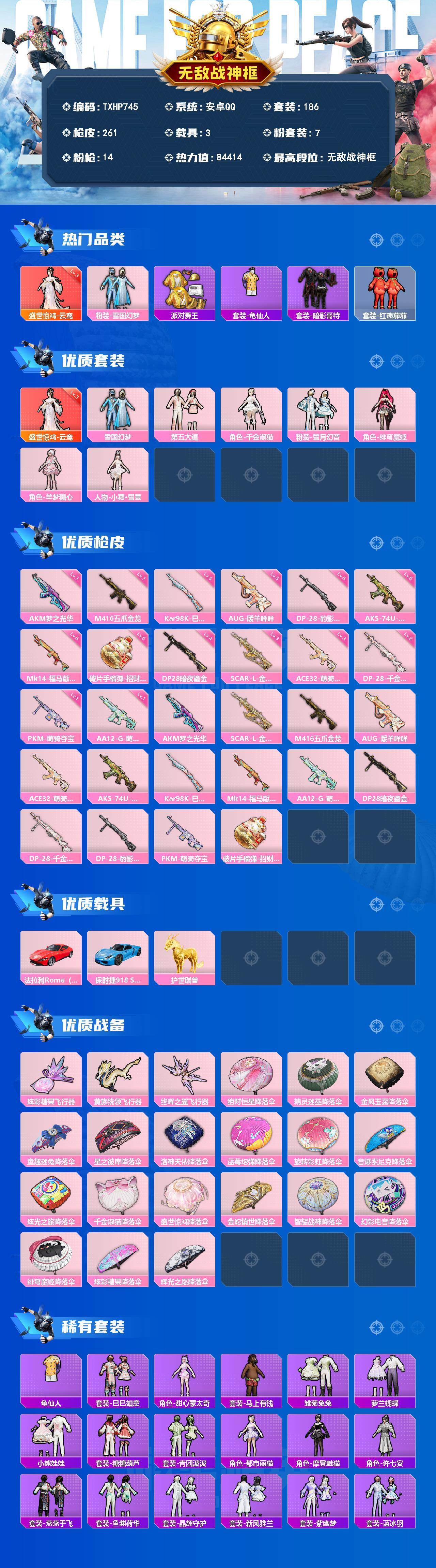 HPQM4142368和平精英账号详情图3 HPQM4142368和平精英账号详情图3