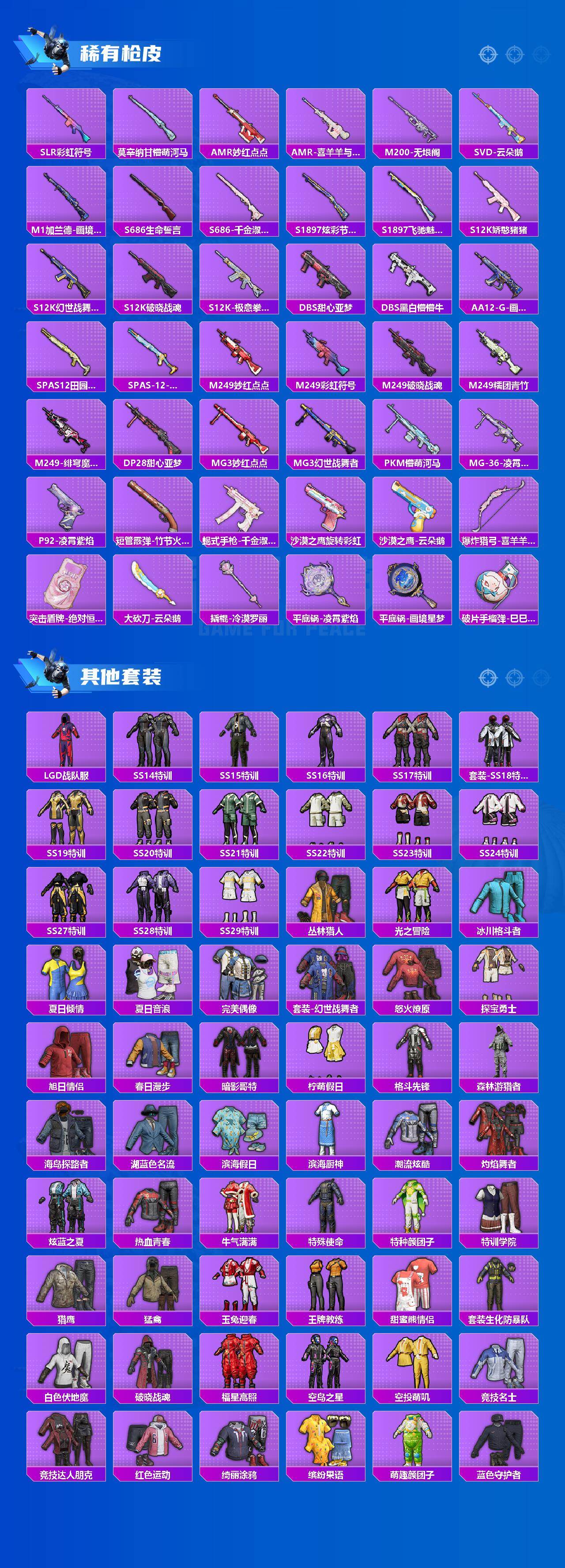 HPQM4142368和平精英账号详情图5 HPQM4142368和平精英账号详情图5