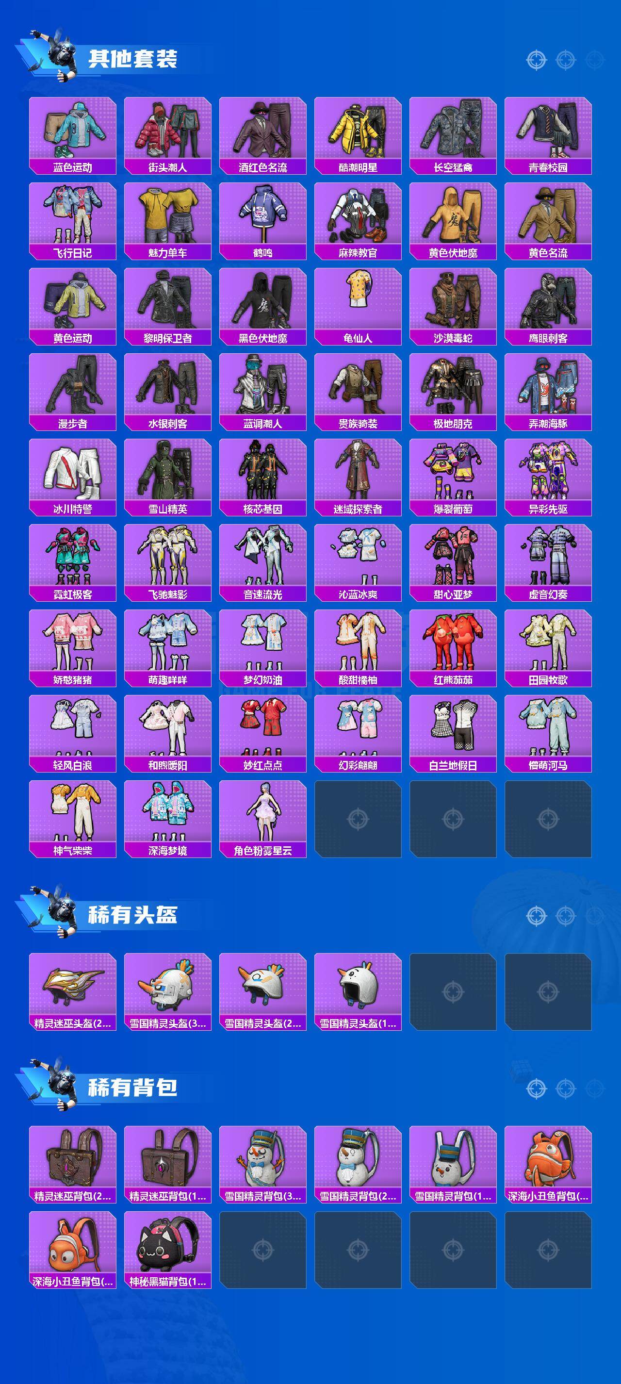 HPQM4142368和平精英账号详情图6 HPQM4142368和平精英账号详情图6