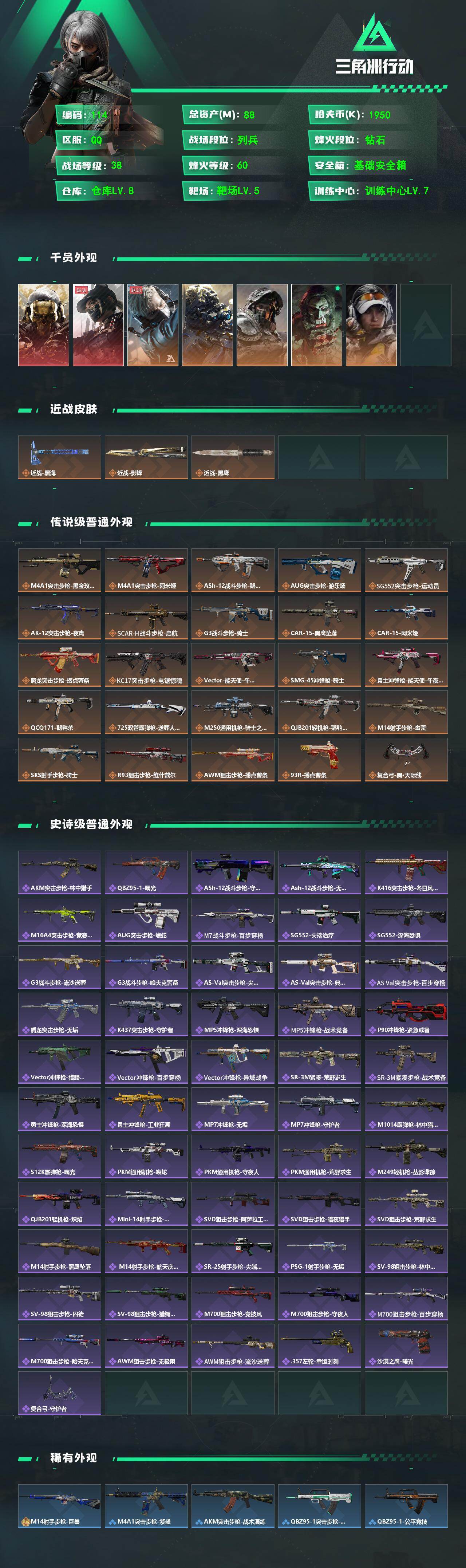 SJZQM482286三角洲行动账号详情图4