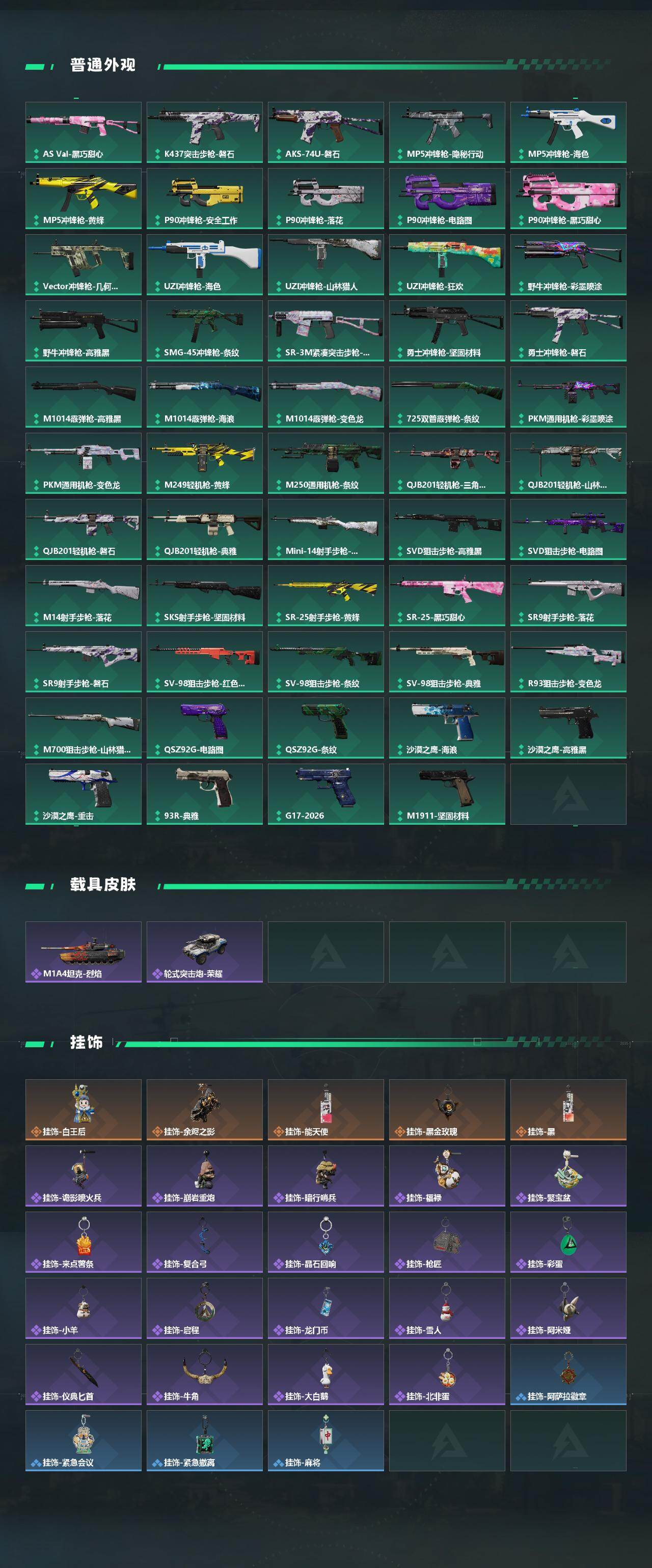 SJZQM482286三角洲行动账号详情图6