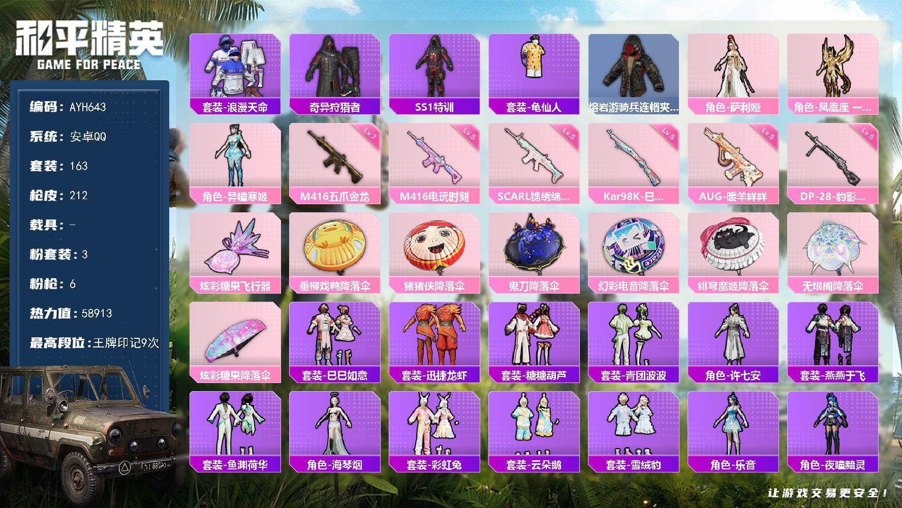 和平精英账号安卓QQ安卓 手Q-3粉装-6特效枪-0载具-1粉色飞行器-58913热力值-9王牌印记-163套装-212枪皮
【热门品类】：套装-浪漫天命，套装-奇异狩猎者，套装-SS1特训，套装-龟仙人，熔岩游骑兵连