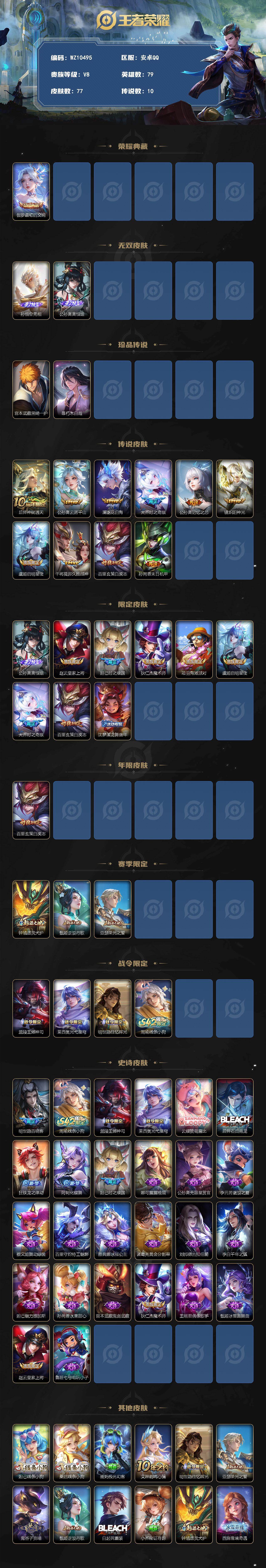 WZQM4277381王者荣耀账号详情图3