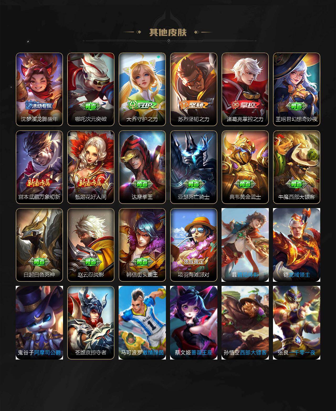 WZQM4277381王者荣耀账号详情图4