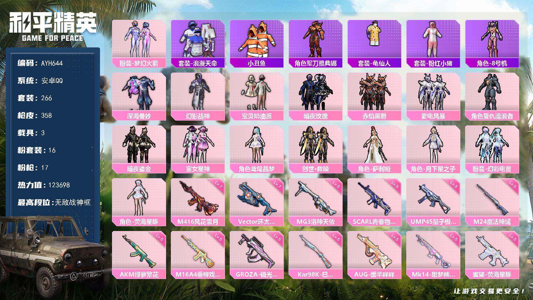 和平精英账号安卓QQ安卓 手Q-无敌战神框-16粉装-17特效枪-3载具-4粉色飞行器-123698热力值-18王牌印记-266套装-358枪皮
【热门品类】：粉装-梦幻火箭，套装-浪漫天命，套装-小丑鱼，角色-军刀雅