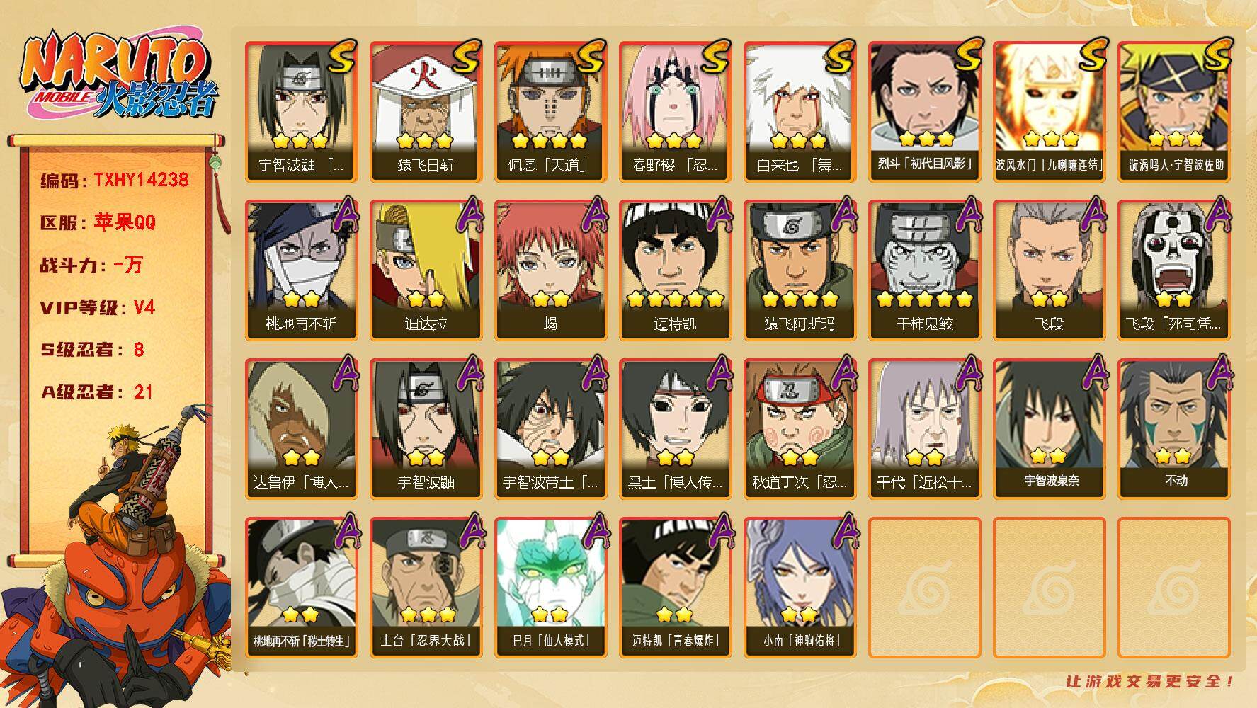 火影忍者账号苹果QQ【TXHY14238】8S级忍者数-21A级忍者数
【S级忍者】：春野樱「忍界大战」(3星)，宇智波