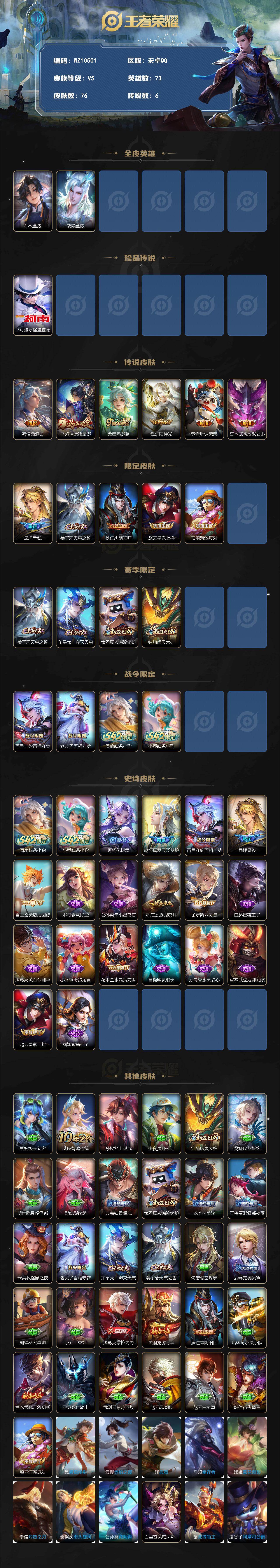 WZXS4277659王者荣耀账号详情图2