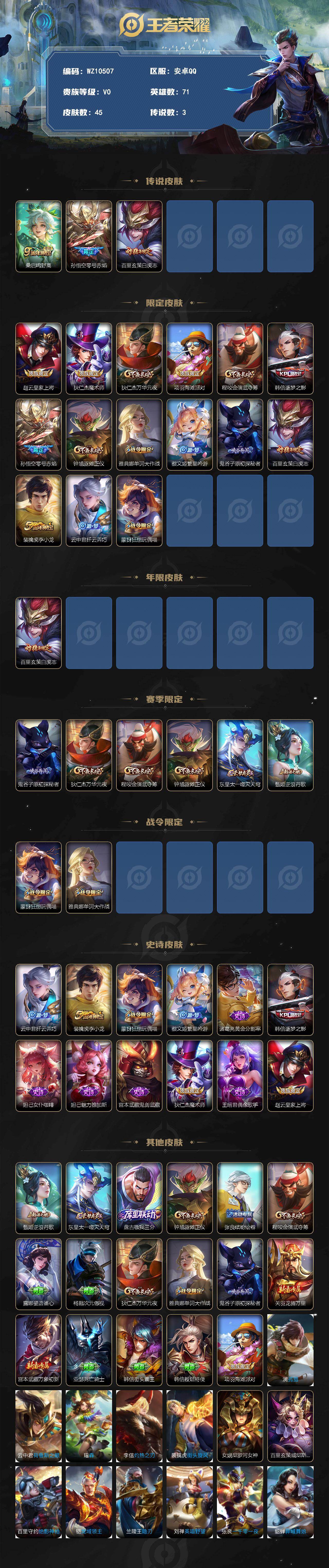 WZXS4277930王者荣耀账号详情图2