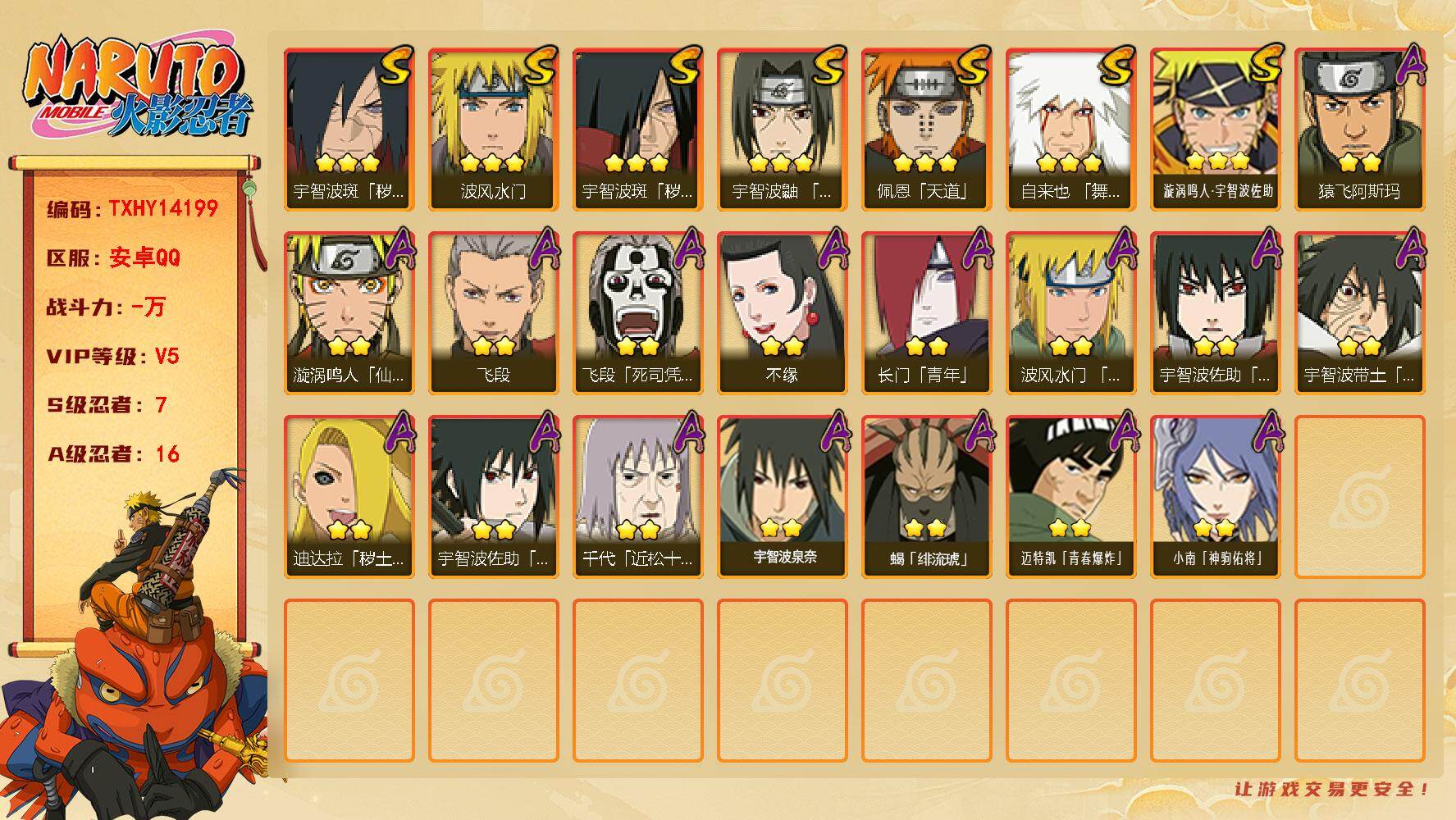 火影忍者账号安卓QQ【TXHY14199】7S级忍者数-16A级忍者数
【S级忍者】：宇智波斑「秽土转生」(3星)，宇智