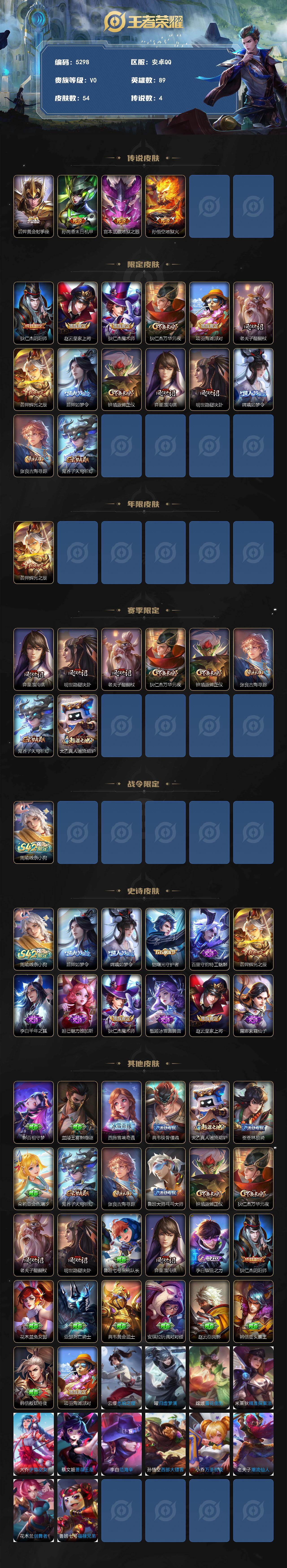 WZJZ4270008王者荣耀账号详情图2 WZJZ4270008王者荣耀账号详情图2