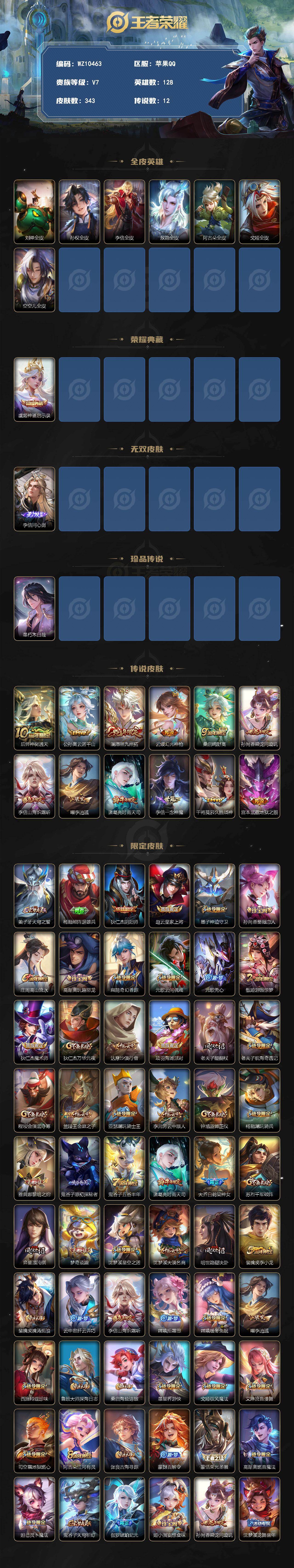 WZXS4274889王者荣耀账号详情图2