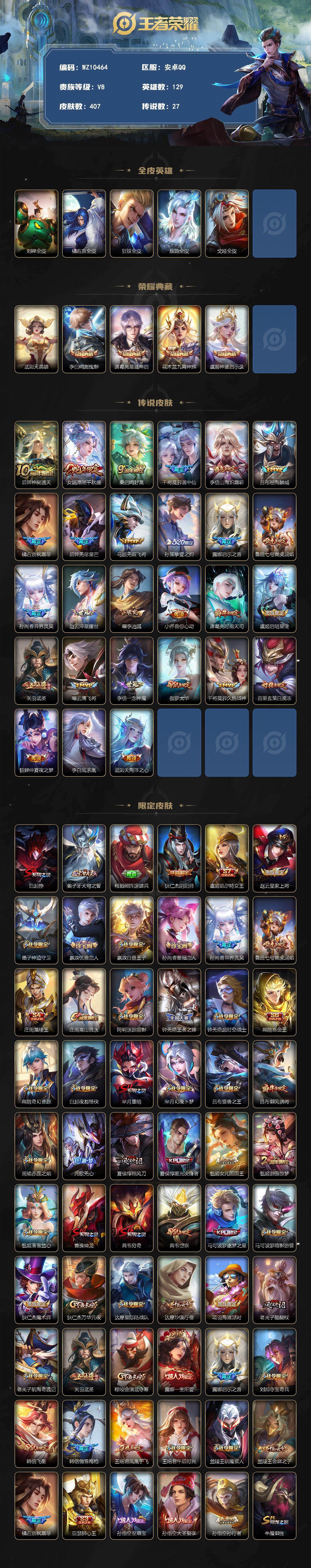 WZQM4274928王者荣耀账号详情图3