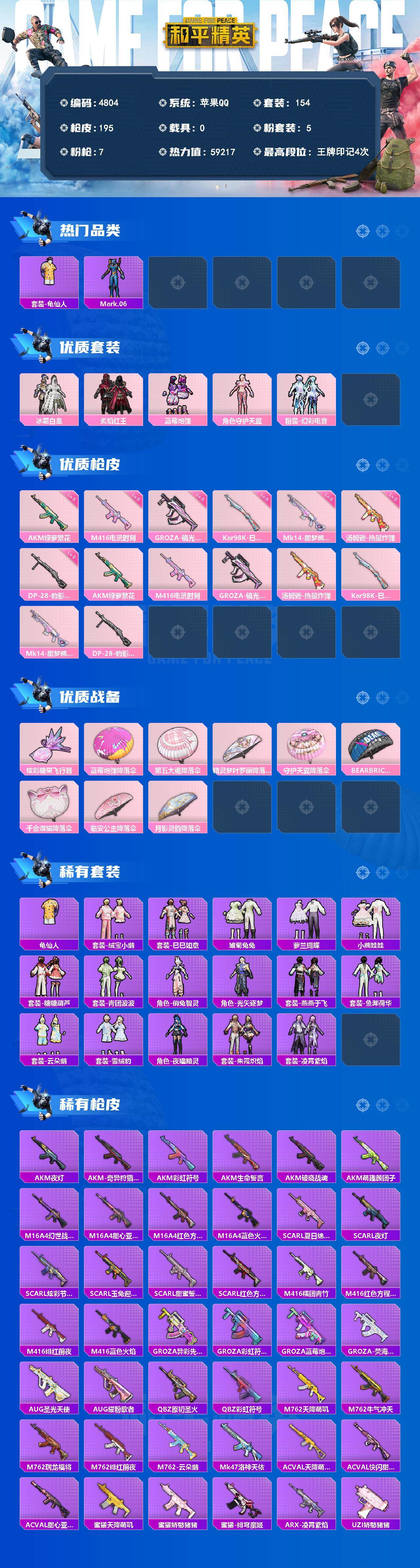 HPLX4140614和平精英账号详情图2