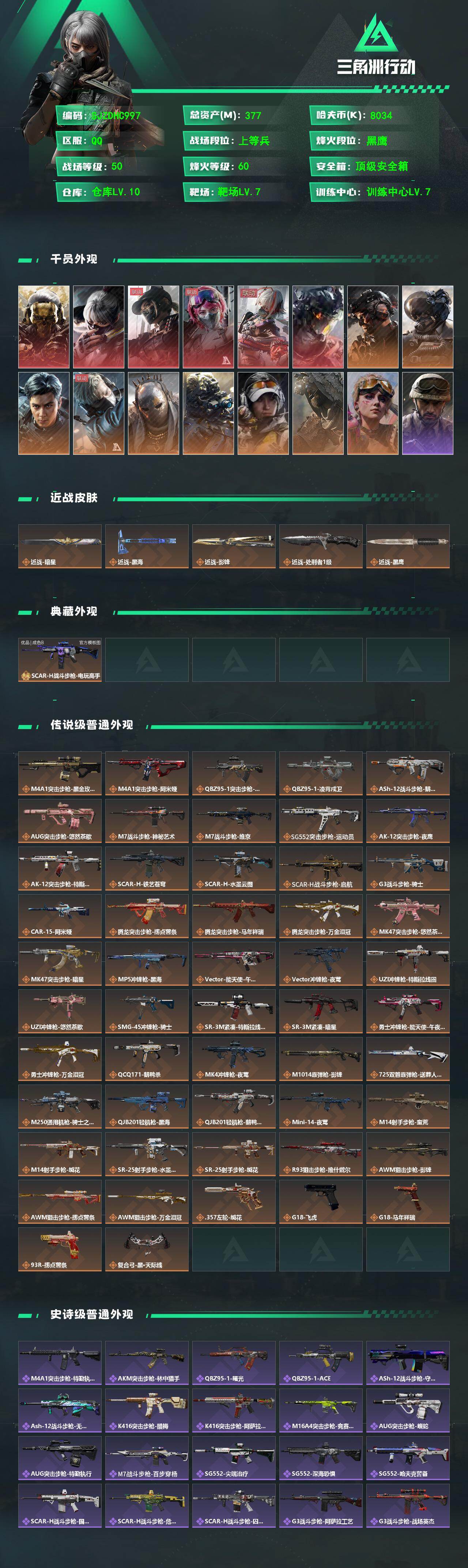 SJZQM4109729三角洲行动账号详情图3