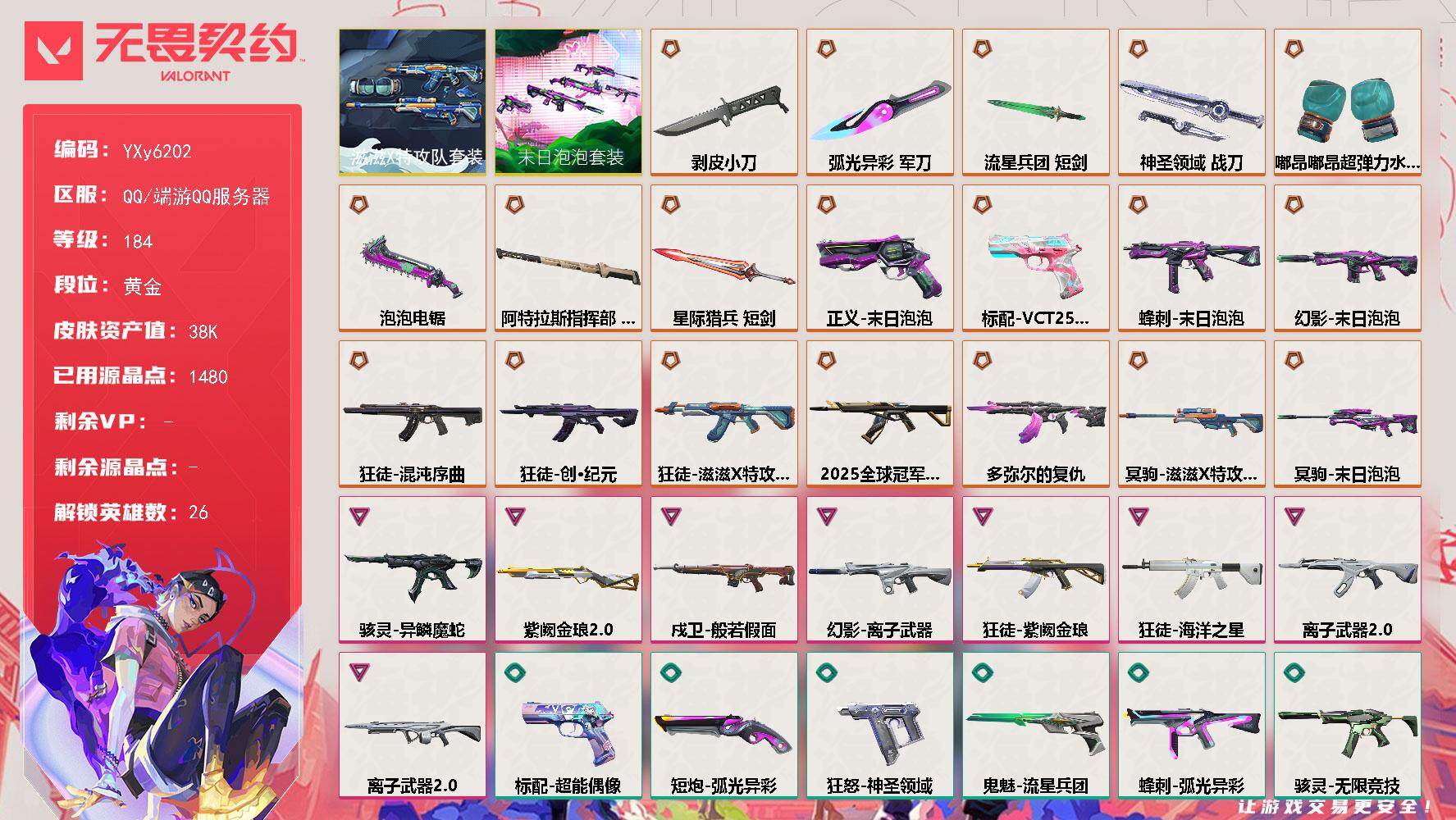 无畏契约账号QQ【套装】：末日泡泡套装，滋滋X特攻队套装
【英雄】：炼狱，维斯，暮蝶，钛狐，壹决，铁臂，捷风，雷兹，