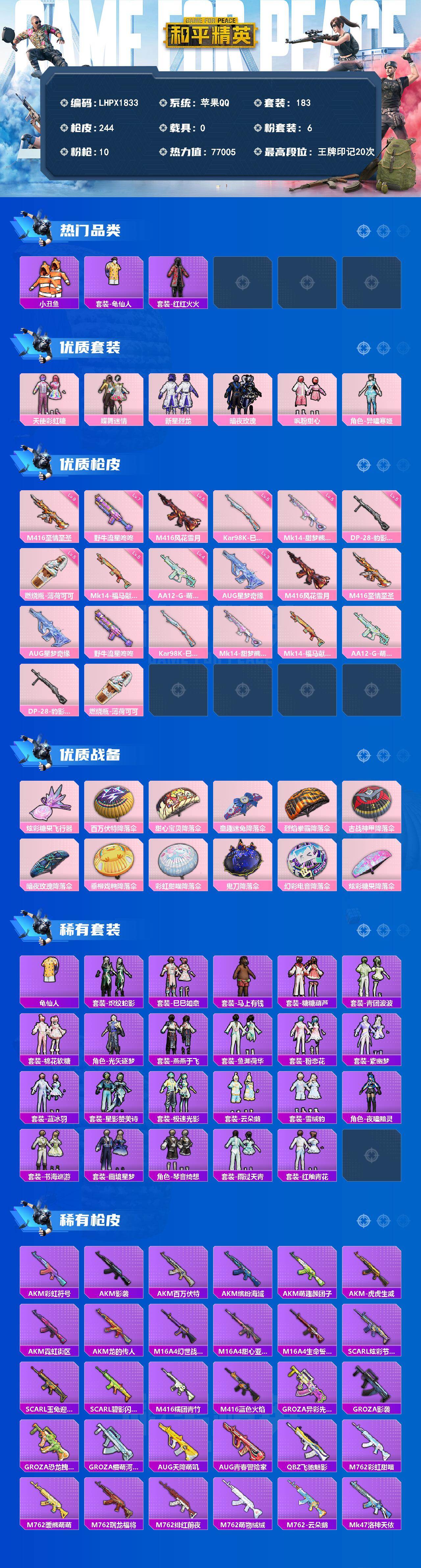 HPLX4140978和平精英账号详情图2