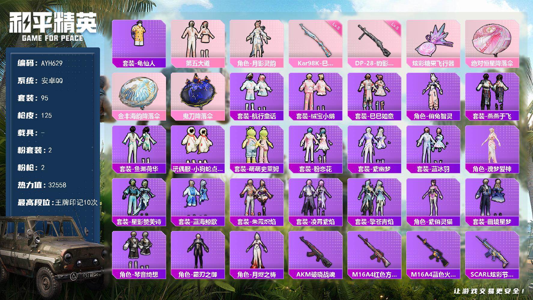 HPLX4141643和平精英账号详情图10