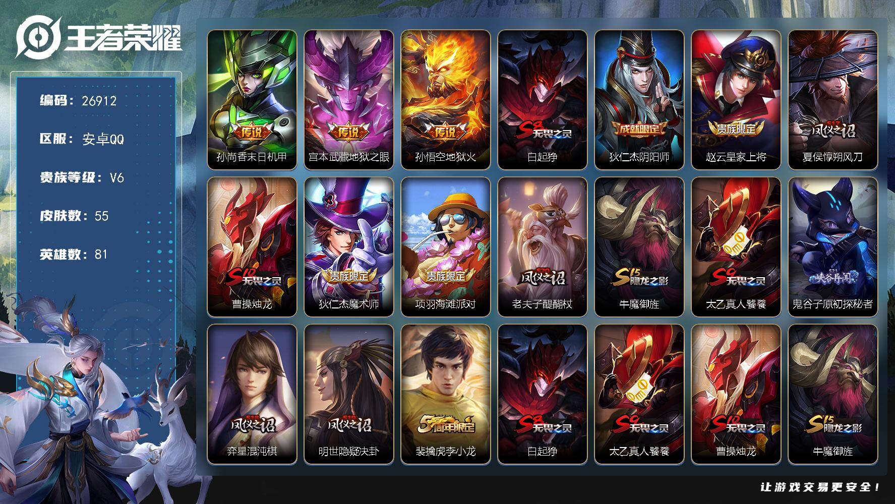 王者荣耀账号安卓QQ可换绑 五级铭文50 可二次KK10259 安卓Q-V6-55皮肤-3传说-11史诗【传说皮肤】：孙尚香末日机甲，宫本武藏地狱之眼，孙悟空地狱火【限定皮肤】：白起狰，狄仁杰阴阳师，赵云皇家上将，夏侯