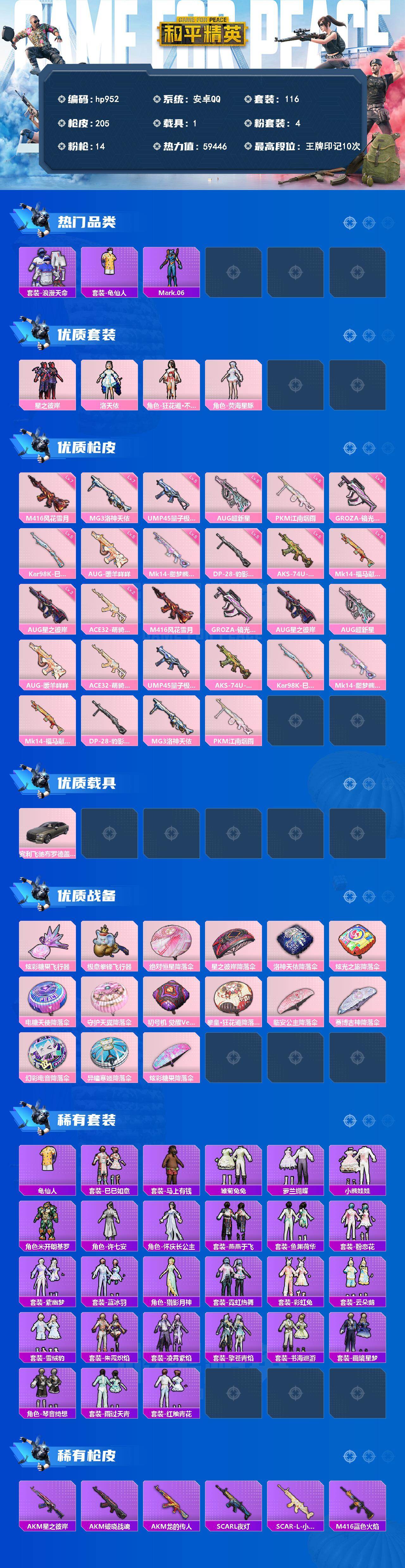 HPLX4140657和平精英账号详情图2