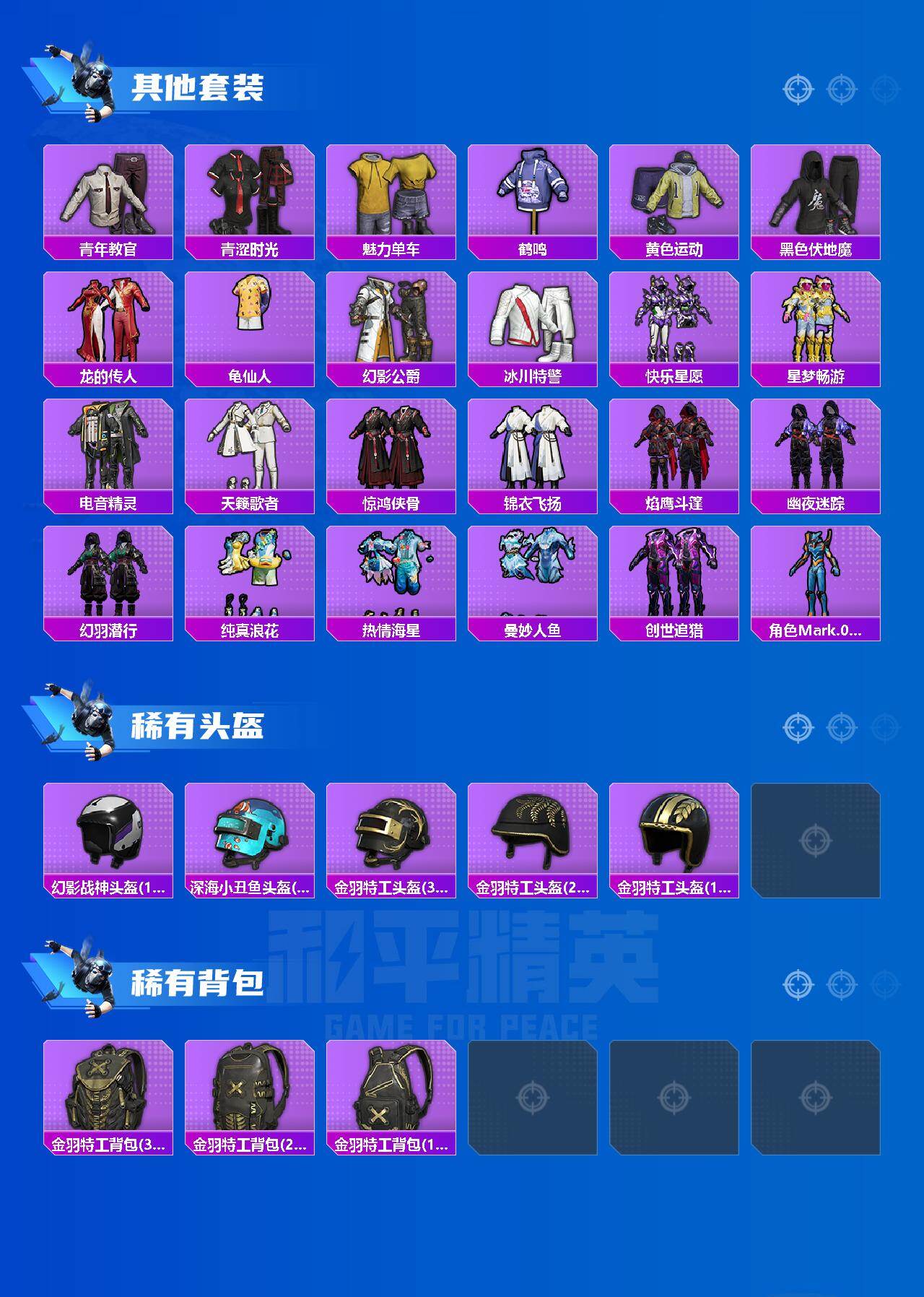 HPLX4140657和平精英账号详情图4