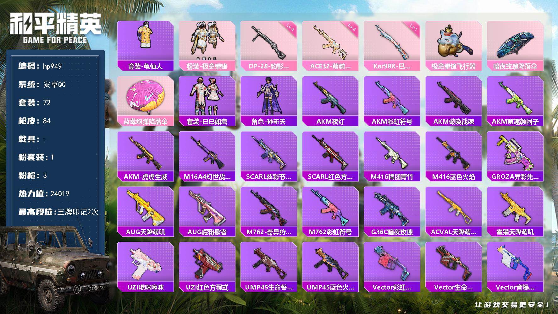 HPLX4140667和平精英账号详情图4