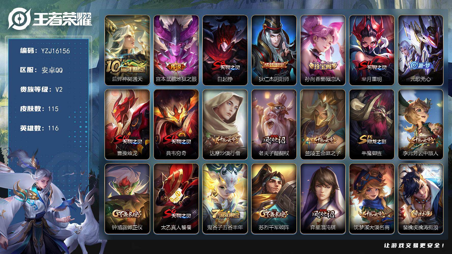 王者荣耀账号安卓QQ116英雄-115皮肤-可二次-安卓Q-V2-115皮肤2传说 1颗荣耀水晶【传说】 神树通天 地狱
