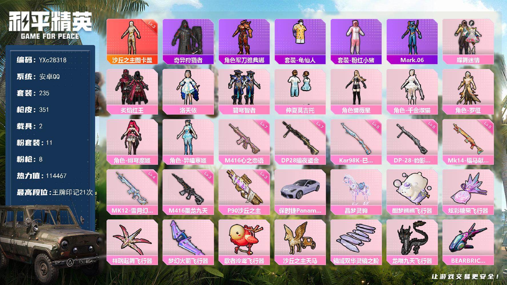 和平精英账号安卓QQ【3级图卡盟】YXc28318-【可二次】【因赛季更新游戏段付以上号为准!】
 安卓Q-1红装1稀有