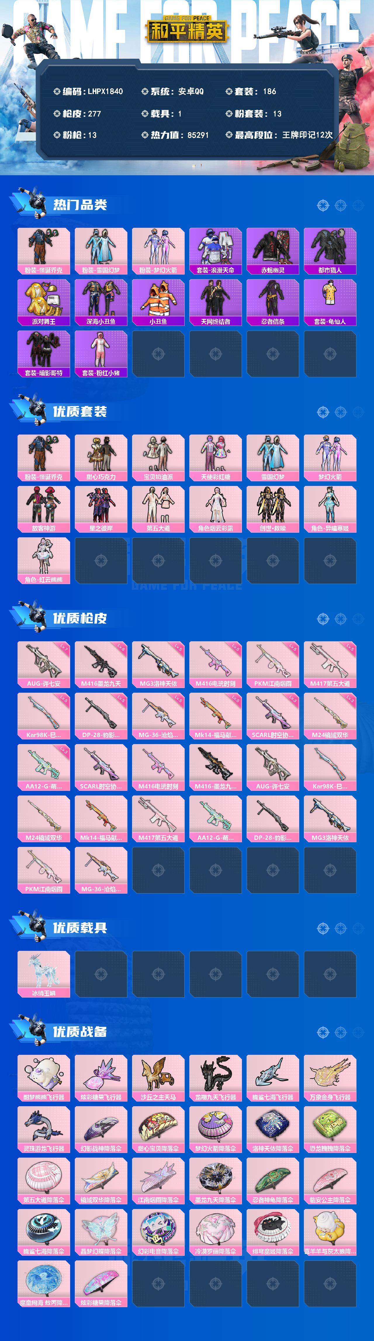 HPLE4140958和平精英账号详情图2