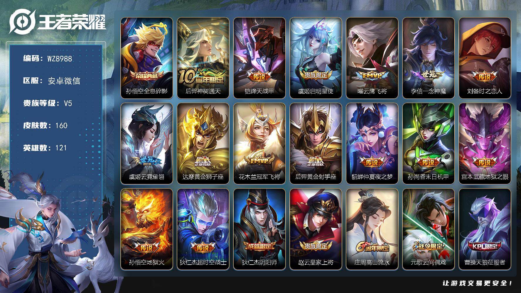 王者荣耀账号安卓VX安卓WX-V5-永恒钻石III段位-121英雄-160皮肤-1典藏皮肤-15传说-47史诗
【荣耀典