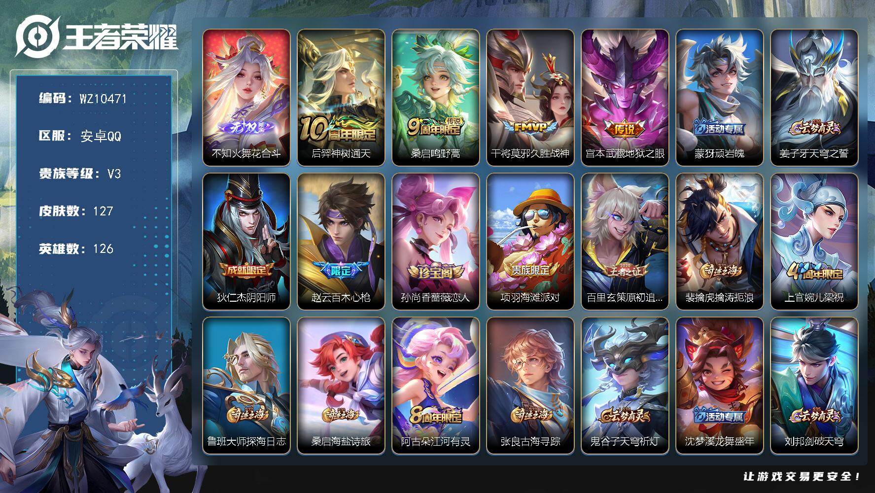 王者荣耀账号安卓QQ安卓Q-V3-最强王者段位-126英雄-127皮肤-1无双-4传说-38史诗
【无双皮肤】：不知火舞