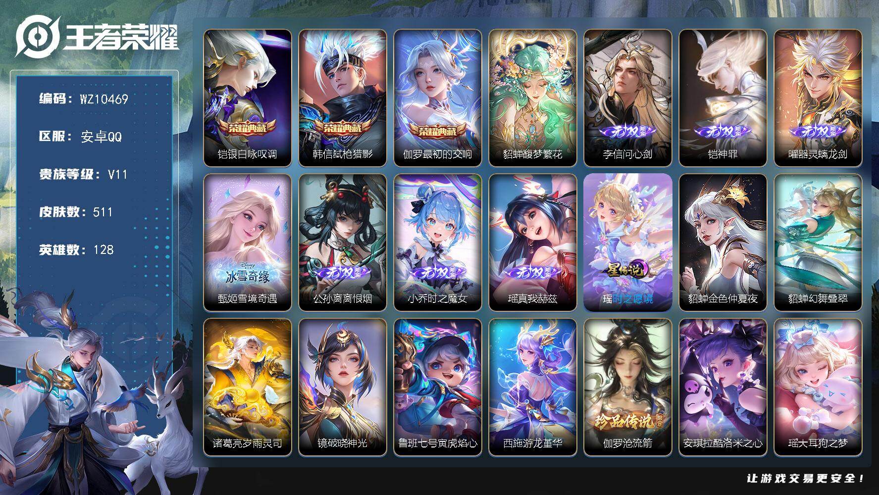 王者荣耀账号安卓QQ【有美神称号】V11-最强王者段位-128英雄-511皮肤-3典藏皮肤-1珍品无双-7无双-6珍品传