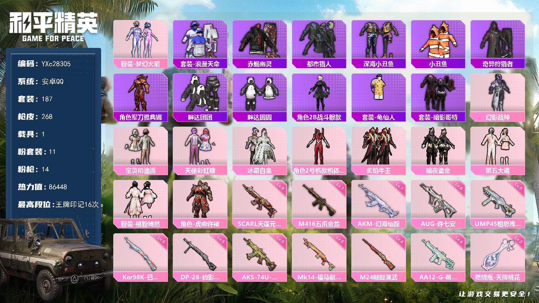 和平精英账号安卓QQ【赤蝎 都市 红螳螂 新101 满级四噶天蓬 胖达 哥特】YXc28305-【无二次协助处理】【因赛