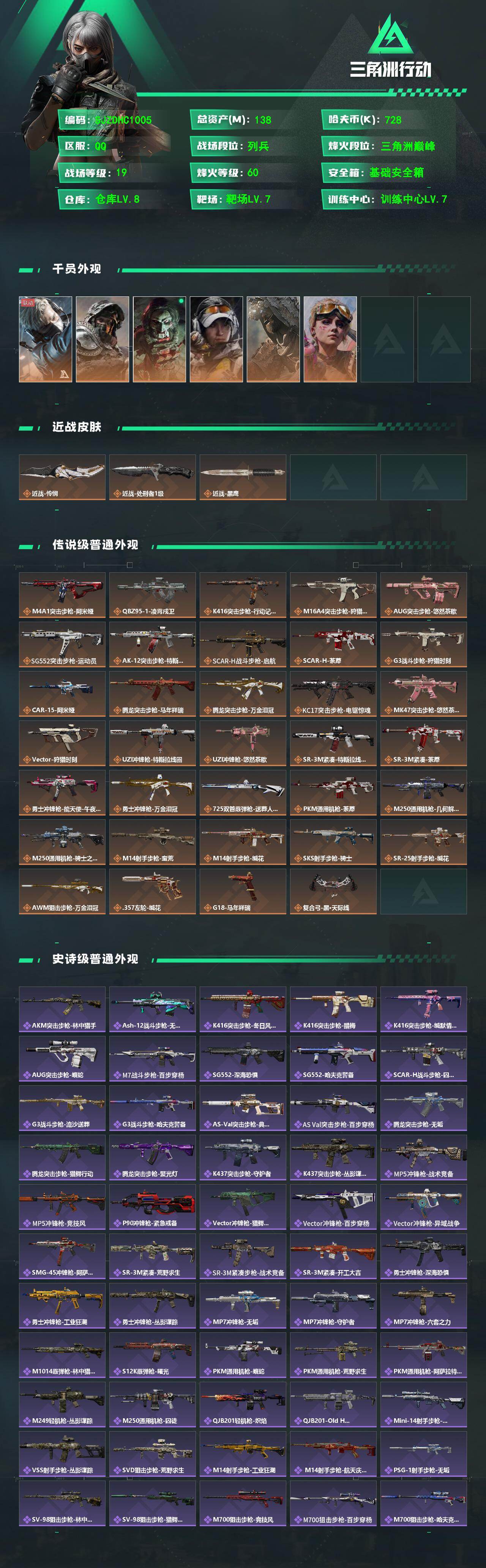 SJZQM4110382三角洲行动账号详情图3